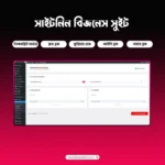 Sitenin Business Suite (SBS Official License)